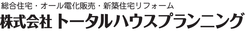 （株）トータルハウスプランニング